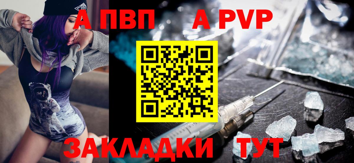 Alpha PVP кристаллы  APVP VHQ  где купить наркоту  Вход с VPN  Санкт-Петербург  A-PVP Crystall 