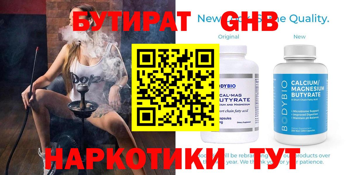 Бутират оксибутират Санкт-Петербург