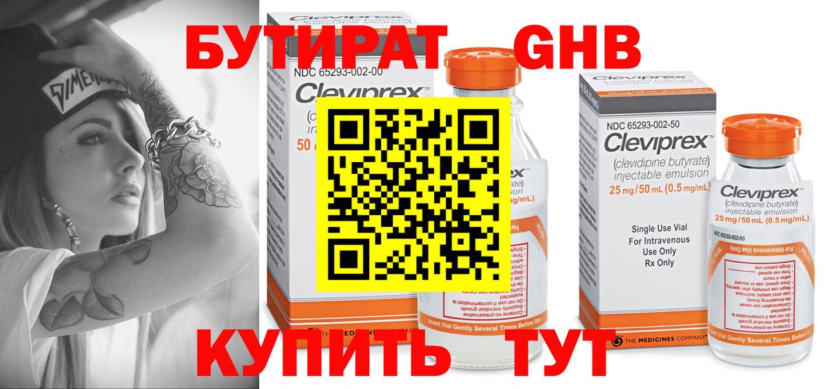 БУТИРАТ  Вход с VPN  Санкт-Петербург  Бутират оксибутират 