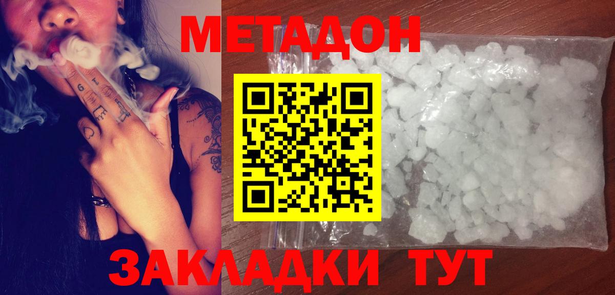 МЕТАДОН VHQ  Вход с VPN  МЕТАДОН кристалл  Санкт-Петербург 